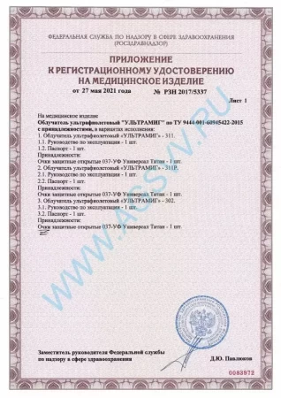 Регистрационное удостоверение Ультрамиг-302